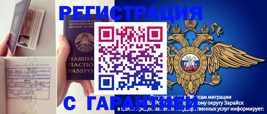 прописка законно в Заполярном