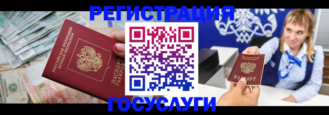 прописка регистрация в Заполярном