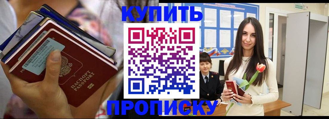 прописка ребенка в Заполярном