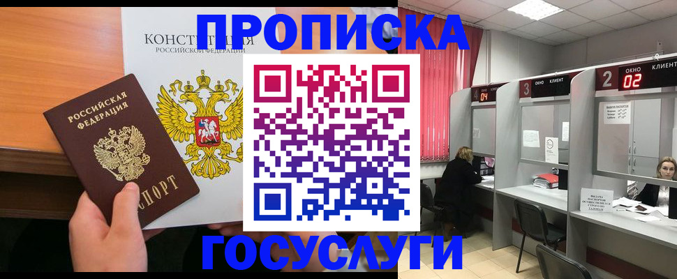 временная регистрация недорого в Заполярном